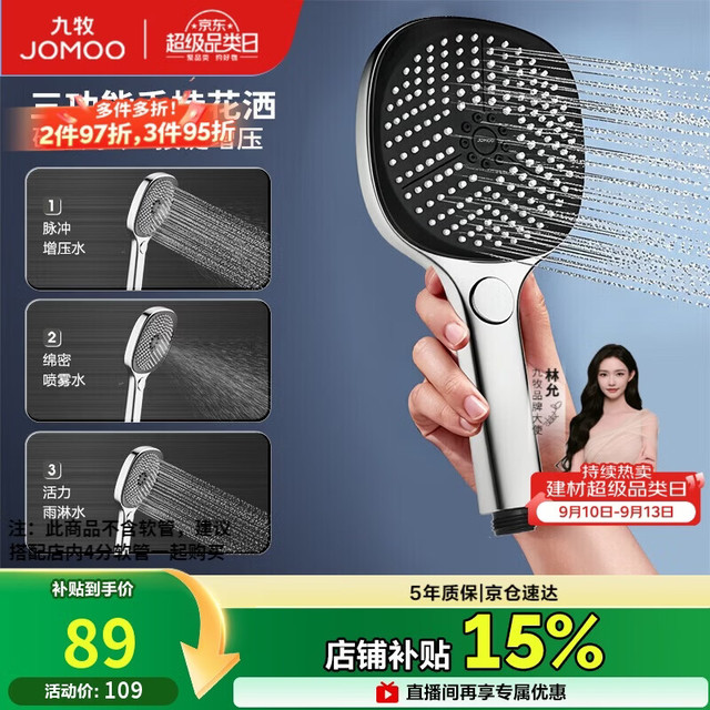 九牧 三功能大面板手持花洒 S239013-2B01-1