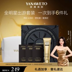 雅娜薇图 抗皱紧致淡纹滋养洁面面膜精华出游便携套装