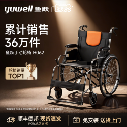鱼跃 轮椅H062 轻便免充气加强铝合金或钢材材质代步车 手动折叠老人轮椅车