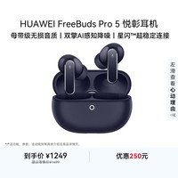 华为 FreeBuds Pro 5 入耳式无线蓝牙降噪耳机 穹宇蓝