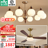 雷士 【包安装客餐厅】中古拾光10头吊灯+实木扇叶吊扇灯