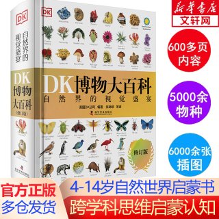 移动端：《DK儿童为什么?你知道!》（精装）