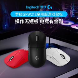 罗技 GPW2升级金刚无线鼠标电竞游戏职业狗屁王二代