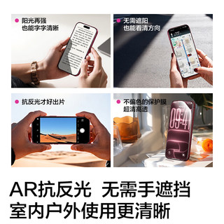 品胜 AR增透抗反光钢化膜 iPhone18ProMax 高清全覆盖