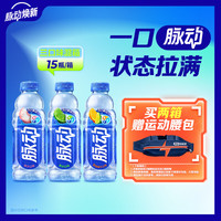 脉动 维生素饮料组合装 3口味 600ml*15瓶（青柠味600ml*5瓶+桃子味600ml*5瓶+雪柚橘子味600ml*5瓶）