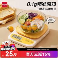 得力 厨房秤秤烘焙高精度家用0.1g/3kg 充电款树脂黄TE941