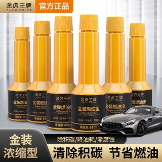 途虎养车 途虎金装汽车燃油宝除积碳养护剂油路清洗剂PEA燃油添加剂正品
