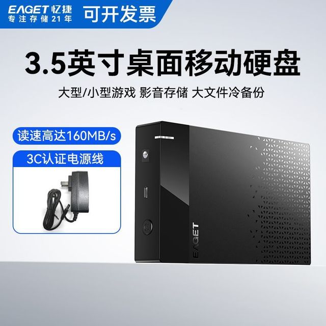 忆捷 4T高速移动硬盘大容量3.5寸外置游戏家用商务桌面机械G200