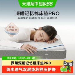 罗莱生活 罗莱家纺软垫床垫家用卧室记忆棉榻榻米床褥垫子学生宿舍单人租房
