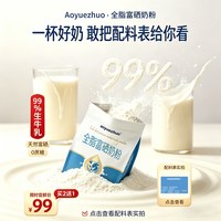 AOYUEZHUO 富硒全脂奶粉