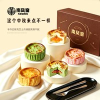 南风窗 手作巴斯克软心芝味月饼