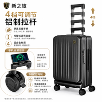 新之旅newtirp侧开盖行李箱20英寸
