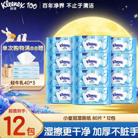 舒洁 湿厕纸 80抽*12包