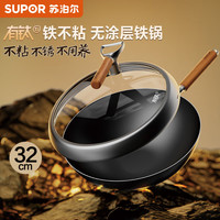 苏泊尔 一级不粘铁锅无涂层炒锅炒菜锅家用 电磁炉燃气灶通用 有钛复