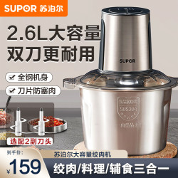 苏泊尔 绞肉机JR09-300