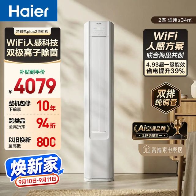 海尔 小红花净省电Plus系列 KFR-50LW/E1-1Plus 新一级能效 立柜式空调 2匹