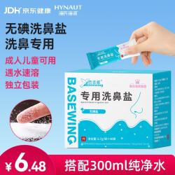 海氏海诺 洗鼻盐 无碘氯化钠 2.7g*40包