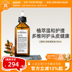 myorganics 有机苦楝树油