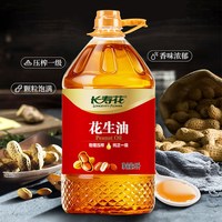长寿花 物理压榨一级纯正花生油