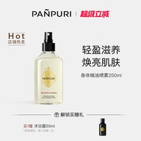 移动端：PANPURI 身体精油喷雾保湿泰国SPA（部分sku临期