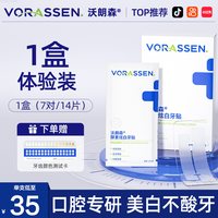 移动端、88VIP:沃朗森 VORASSEN 牙贴美白去黄洁白牙齿变白强效去黄清洁牙渍烟渍神器贴片官方正品