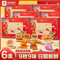 百亿补贴：良品铺子 中秋月饼礼盒满山河600g9枚9味蛋黄莲蓉送礼团购