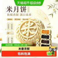 88VIP：粮小福 米月饼江南风味米制饼皮香甜内馅居家下午茶中秋赏月解馋美味糕点