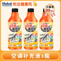 移动端：GLOBAL WAREHOUSE 空调清洗剂工具全套免拆洗泡沫家用外内机清洁专用消毒神器