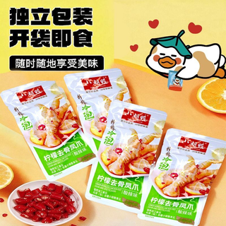 小胡鸭 去骨凤爪 柠檬酸辣味 535g 休闲零食
