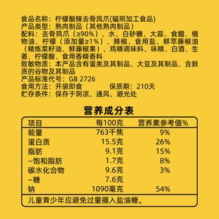 小胡鸭 去骨凤爪 柠檬酸辣味 535g 休闲零食