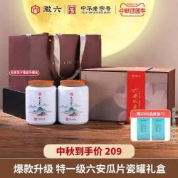 徽六 特一级 六安瓜片 千里江山瓷罐礼盒装*112g！