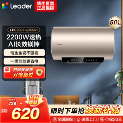 海尔 出品统帅电热水器 LEC5001-LD5SU1