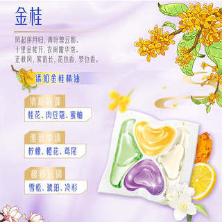 芭菲 四腔抑菌除螨 桂花香氛 8g*136颗 洗衣凝珠