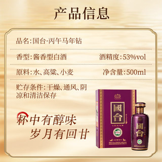 国台 丙午马年钻 酱香型白酒 53度 500ml*4瓶 礼盒装