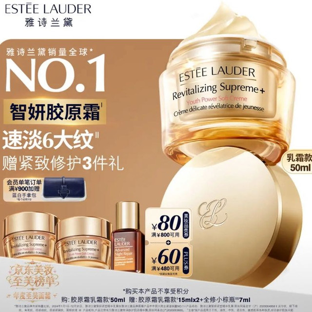 PLUS会员：雅诗兰黛 智妍胶原霜乳霜款面霜50ml赠30ml+小棕瓶7ml紧致淡纹护肤品套装化妆品礼盒