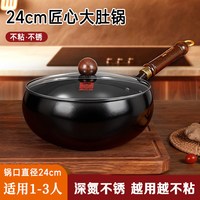 88VIP：康巴赫 大肚铁锅0涂层不粘锅炒锅防锈炒菜锅 24CM带盖