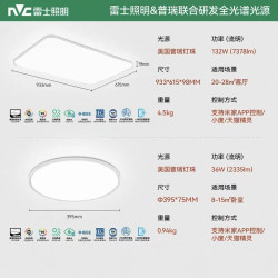 雷士 照明 未来光轻辰悬浮背光吸顶灯  一室一厅套餐