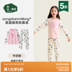 松山棉店 儿童牛奶棉长袖家居服套装