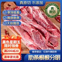 京东超市 海外直采 原切牛胸部肋条4斤(500g*4) 长肋条 烧烤炖煮牛肉