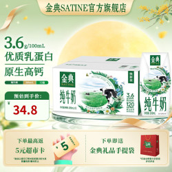 伊利 金典纯牛奶 3.6g乳蛋白 200ml*12盒