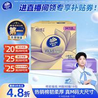 维达 抽纸 棉韧3层90抽*18包M码纸巾 卫生纸纸抽整箱 新旧包装随机发货