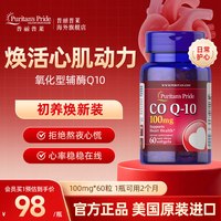 移动端：普丽普莱 辅酶Q10软胶囊