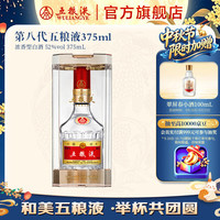 五粮液 普五 第八代 52%vol 浓香型白酒 375ml 单瓶装