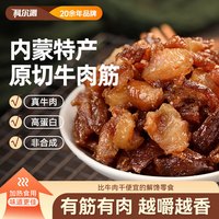 科尔沁 牛肉筋 原味 100g*5袋 肉干肉脯零食小吃