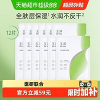 移动端、88VIP：玉泽 修护深层补水 面膜