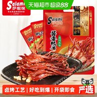 移动端、88VIP：萨啦咪 酱香鸭舌 500g