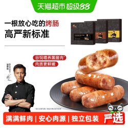 锋味派 火山石烤肠 纯肉香肠 【175g*4盒装】原味黑猪肉*2盒+黑胡椒*2盒（700g）