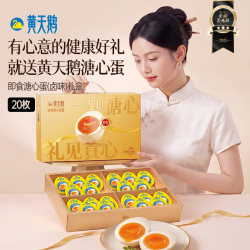 黄天鹅 卤味20枚礼盒装800g送长辈源头直发 中秋送礼