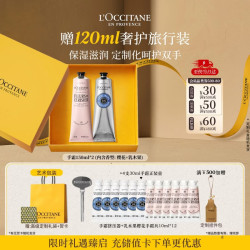 欧舒丹 润手霜礼盒装 (樱花150ml+乳木果150ml)