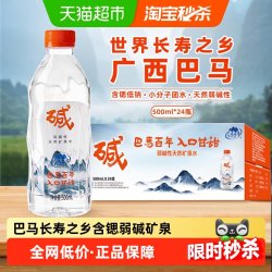 巴马百年 弱碱性 矿泉水
